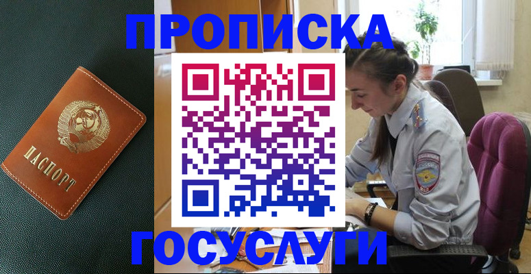 временная регистрация для школы в Пролетарске