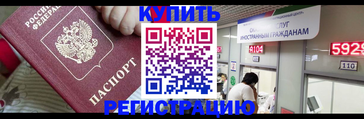 миграционный учет в Пролетарске