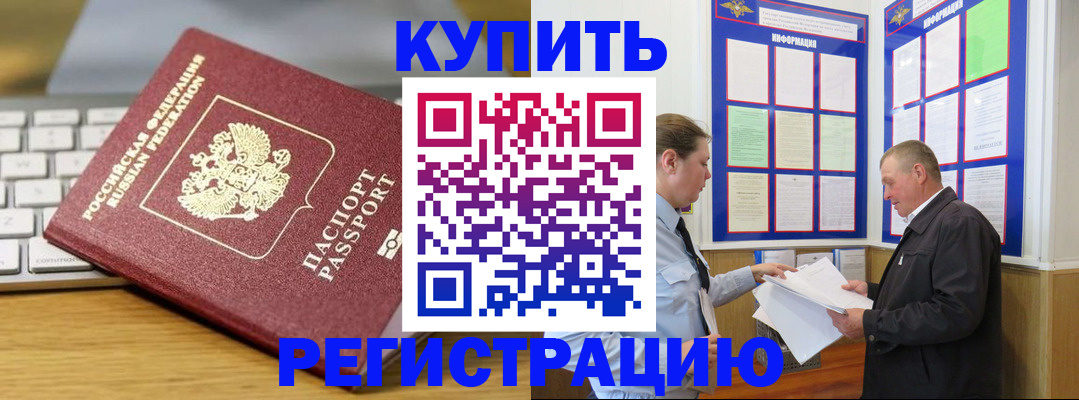 прописка ребенка в Пролетарске